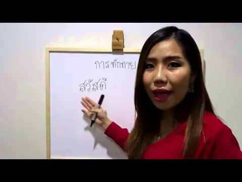 Apprendre le thaï avec Praew - La salutation