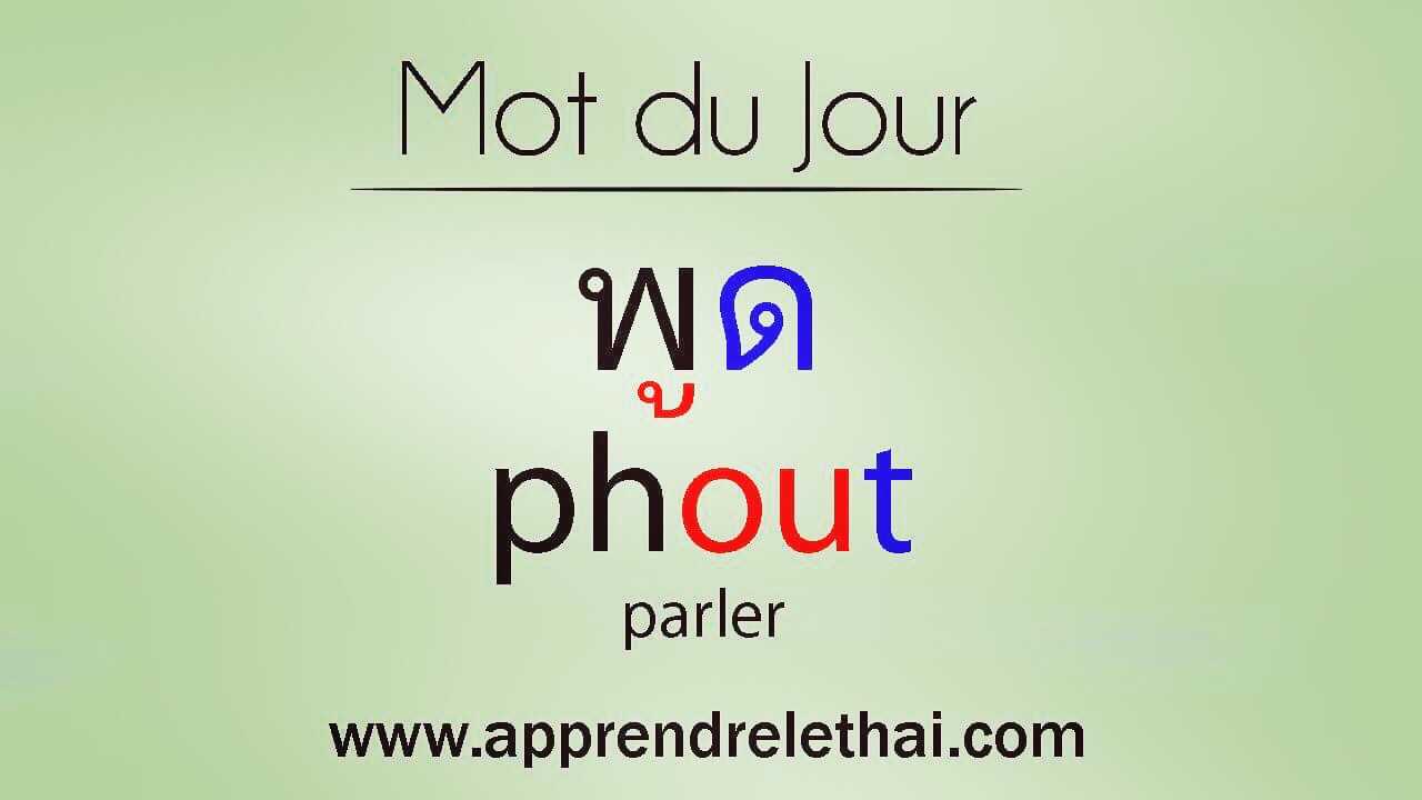 Lecture du jour 17 พุด